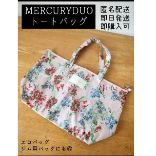 マーキュリーデュオ(MERCURYDUO)のMERCURYDUO トートバッグ(トートバッグ)