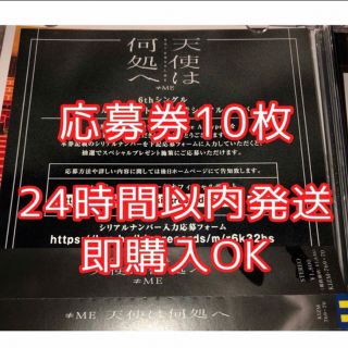 ノイミー ≠ME 天使は何処へ 6th 応募券 10枚 ①