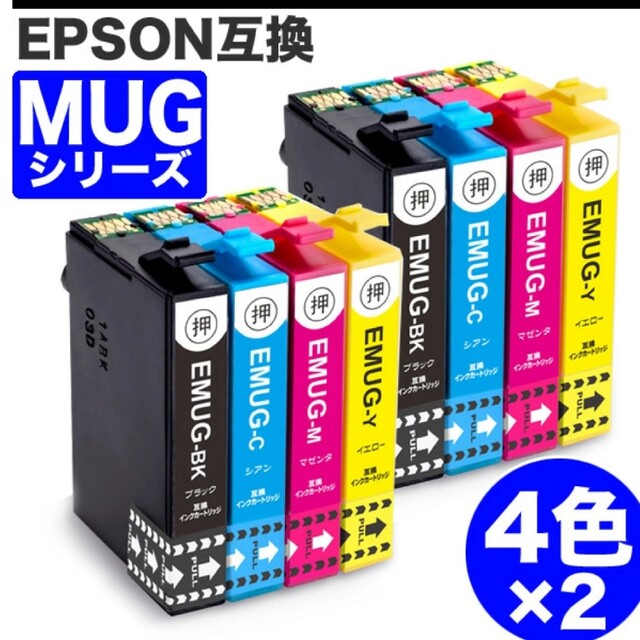 EPSON(エプソン)のエプソン　MUG ４色セット×２ 互換インク スマホ/家電/カメラのPC/タブレット(PC周辺機器)の商品写真