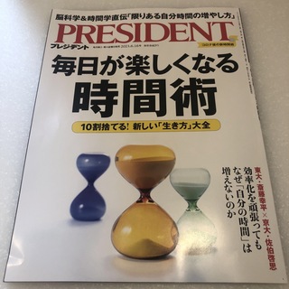 PRESIDENT (プレジデント) 2023年 6/16号(ビジネス/経済/投資)