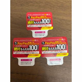クラフトボス デジタルポイント 100ポイント(ノベルティグッズ)