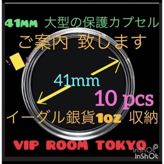 直径 41.0 mm X10 pcs #保護カプセル #viproomtokyo(コインケース/小銭入れ)