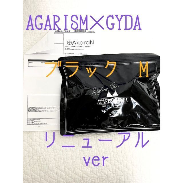 ２枚セット☆AGARISM×GYDA アガリズム　ジェイダ　ナイトブラ　M