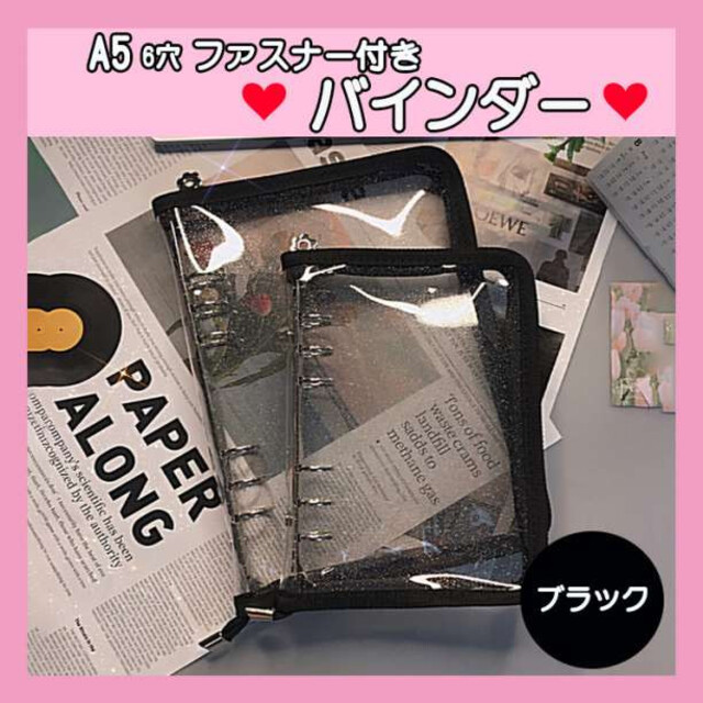 期間限定!最安値挑戦】 ファスナー付バインダー ブラック A5 6穴 トレカ グッズ収納 韓国雑貨 バインダー A5 6穴 トレカ 韓国 雑貨 ブラック ファスナー付き 韓国雑貨