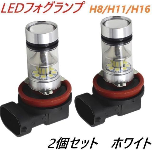 最大79％オフ！ 大人気 ホワイト H8 H11 H16 LED フォグランプ 2個