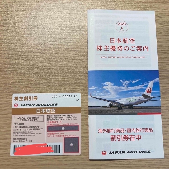 JAL(日本航空)(ジャル(ニホンコウクウ))のJAL株主優待券 チケットの優待券/割引券(その他)の商品写真