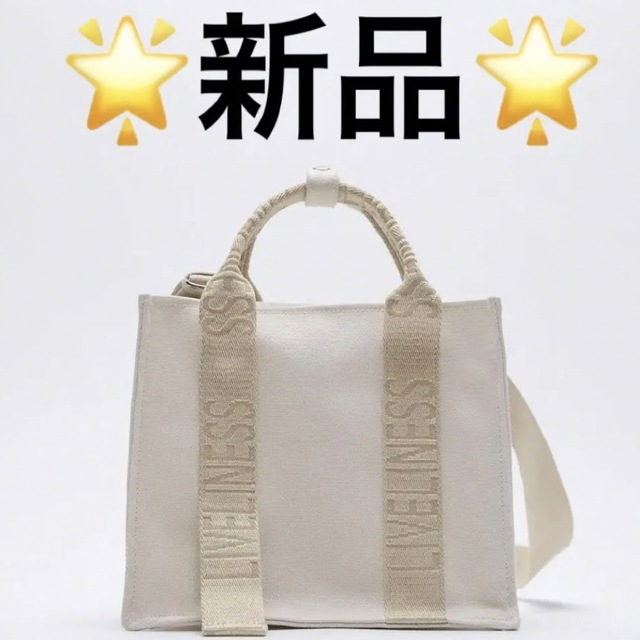 ZARA(ザラ)のZARA ✅ロゴストラップ キャンバス トートバック ミニ ショルダー レディースのバッグ(トートバッグ)の商品写真