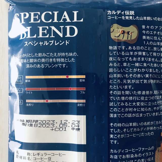 KALDI(カルディ)の【カルディ】 スペシャルブレンド 3袋　KALDI コーヒー　中挽 食品/飲料/酒の飲料(コーヒー)の商品写真