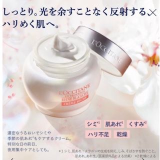 ロクシタン(L'OCCITANE)のロクシタン　レーヌブランシュ ブライトモイスチャーリッチクリーム(フェイスクリーム)