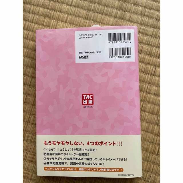 みんなが欲しかった！簿記の教科書日商３級商業簿記 第８版 エンタメ/ホビーの本(その他)の商品写真