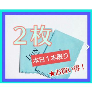 ★本日１本限り【楽器お手入れクロス ２枚セット 高品質 ターコイズブルー】(ヴァイオリン)