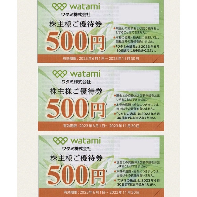 ワタミ(ワタミ)の最新 送料込 3枚×500円 ワタミ株主優待券1500円分 チケットの優待券/割引券(レストラン/食事券)の商品写真