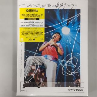 ビクター(Victor)の新品・未開封　お互い元気に頑張りましょう！！-LiveatTOKYODOME-(ミュージック)