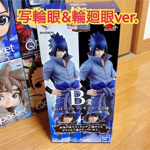 KENT様専用】 一番くじ サスケ 写輪眼&輪廻眼ver. 国内正規 KENT様専用】 一番くじ サスケ 写輪眼&輪廻眼ver. 国内正規