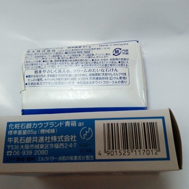 花王(カオウ)の固形石鹸　3個組 コスメ/美容のボディケア(ボディソープ/石鹸)の商品写真