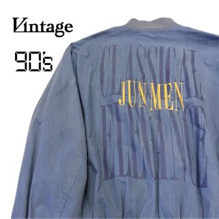 ジュンメン(JUNMEN)の希少★Old JUNMEN オールドジュンメン 90s ヴィンテージ刺繍ブルゾン(ブルゾン)