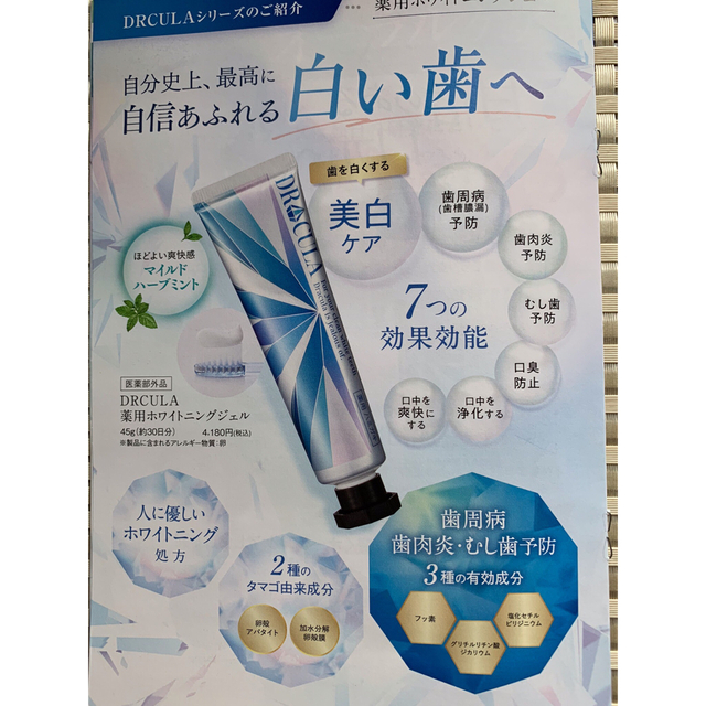 Dr CULA(ドクターキュラ)薬用ホワイトニングジェル歯磨き   コスメ/美容のオーラルケア(歯磨き粉)の商品写真