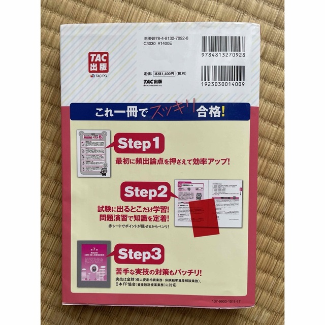 スッキリわかるＦＰ技能士３級 学科も実技もこれ１冊！テキスト＋問題集 ２０１７－ エンタメ/ホビーの本(資格/検定)の商品写真