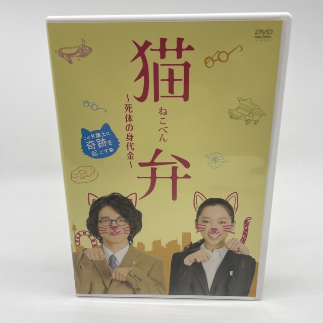 猫弁～死体の身代金～ DVD