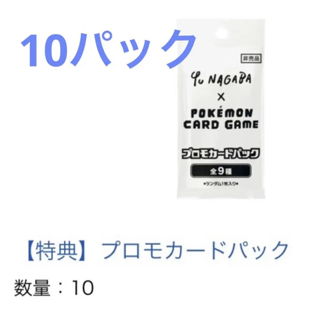 ポケモン ポケカ YU NAGABA イーブイ ブイズ プロモ 10パック-