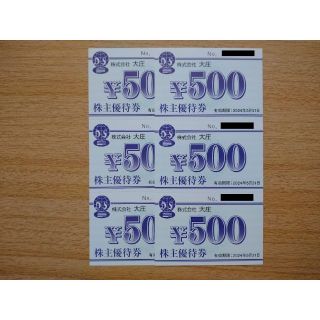 大庄 株主優待券3,000分(500円×6枚)(レストラン/食事券)