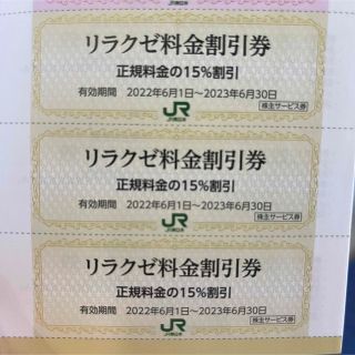 リラクゼ　料金割引券　クーポン　15%割引　3枚　マッサージ　整体　もみほぐし(ボディマッサージグッズ)