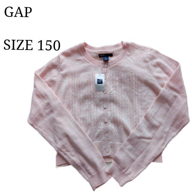 GAP(ギャップ)の⭐新品・タグ付き⭐GAP　パステルピンク　カーディガン　150　可愛い キッズ/ベビー/マタニティのキッズ服女の子用(90cm~)(カーディガン)の商品写真