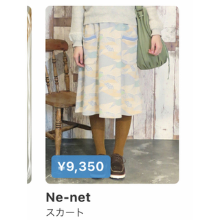 ネネット未使用　Ne.netスカート