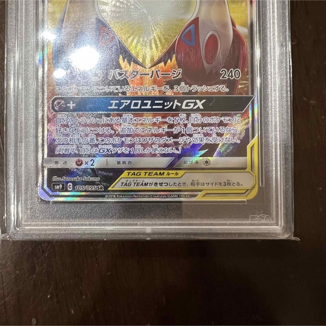 【PSA10】【横線なし美品】ラティアス&ラティオスgx sa ポケモンカード エンタメ/ホビーのトレーディングカード(シングルカード)の商品写真