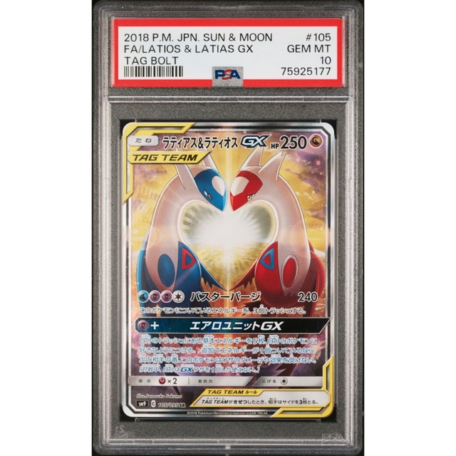 【PSA10】【横線なし美品】ラティアス&ラティオスgx sa ポケモンカード エンタメ/ホビーのトレーディングカード(シングルカード)の商品写真