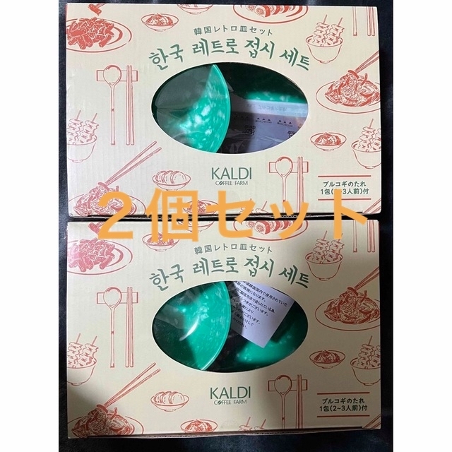 KALDI(カルディ)のKALDI 韓国レトロ皿セット×2 インテリア/住まい/日用品のキッチン/食器(食器)の商品写真