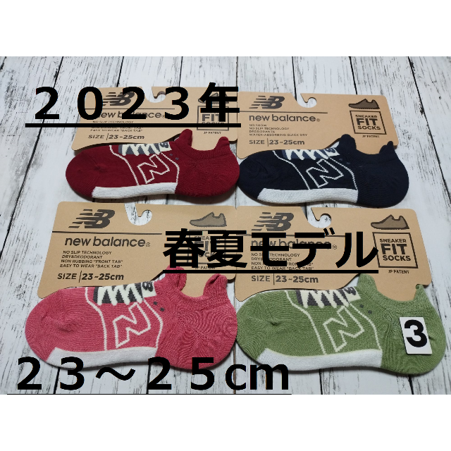 New Balance(ニューバランス)の(３)２０２３年春夏モデル　４色・４足組　ニューバランスFITソックスレディース レディースのレッグウェア(ソックス)の商品写真