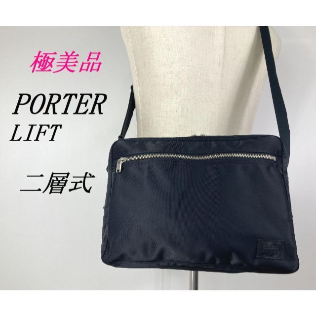 美品 人気☆現行型 PORTER ポーター リフト ショルダーバッグ 二層式