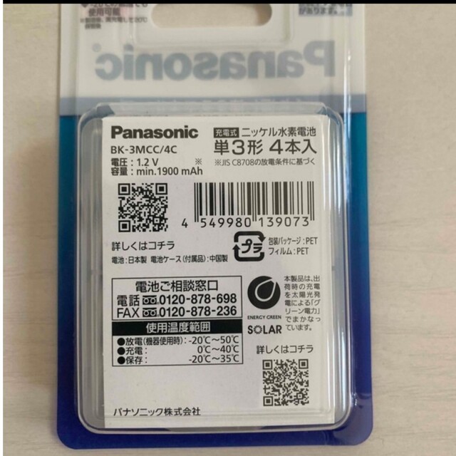 Panasonic(パナソニック)のPanasonic 単3形 エネループ BK-3MCC/4C スマホ/家電/カメラの生活家電(その他)の商品写真