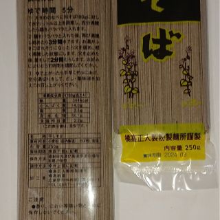 和そば(蕎麦) (乾麺) 250g × 3袋の通販 by tk203's shop|ラクマ