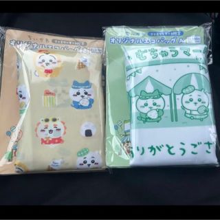 ちいかわ　ファミマ　エコバッグ　2種セット