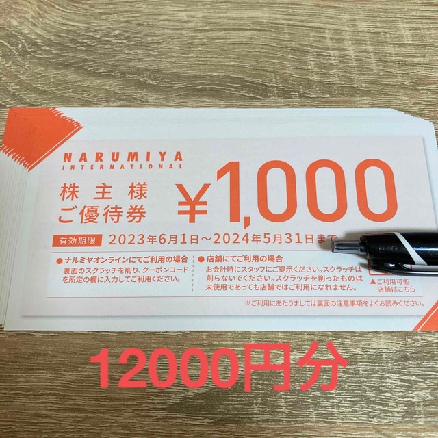 ナルミヤ ナルミヤ インターナショナル 16000円分