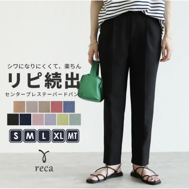 reca(レカ)のreca レカ　センタープレステーパードパンツLサイズ レディースのパンツ(カジュアルパンツ)の商品写真