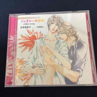 二重螺旋　番外編　ジェラシーの法則　CD(その他)