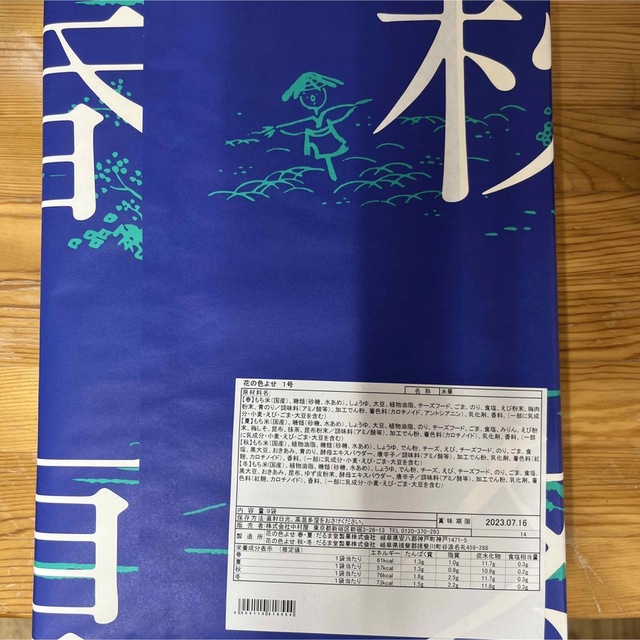 中村屋(ナカムラヤ)の中村屋 花の色よせ1号 食品/飲料/酒の食品(菓子/デザート)の商品写真