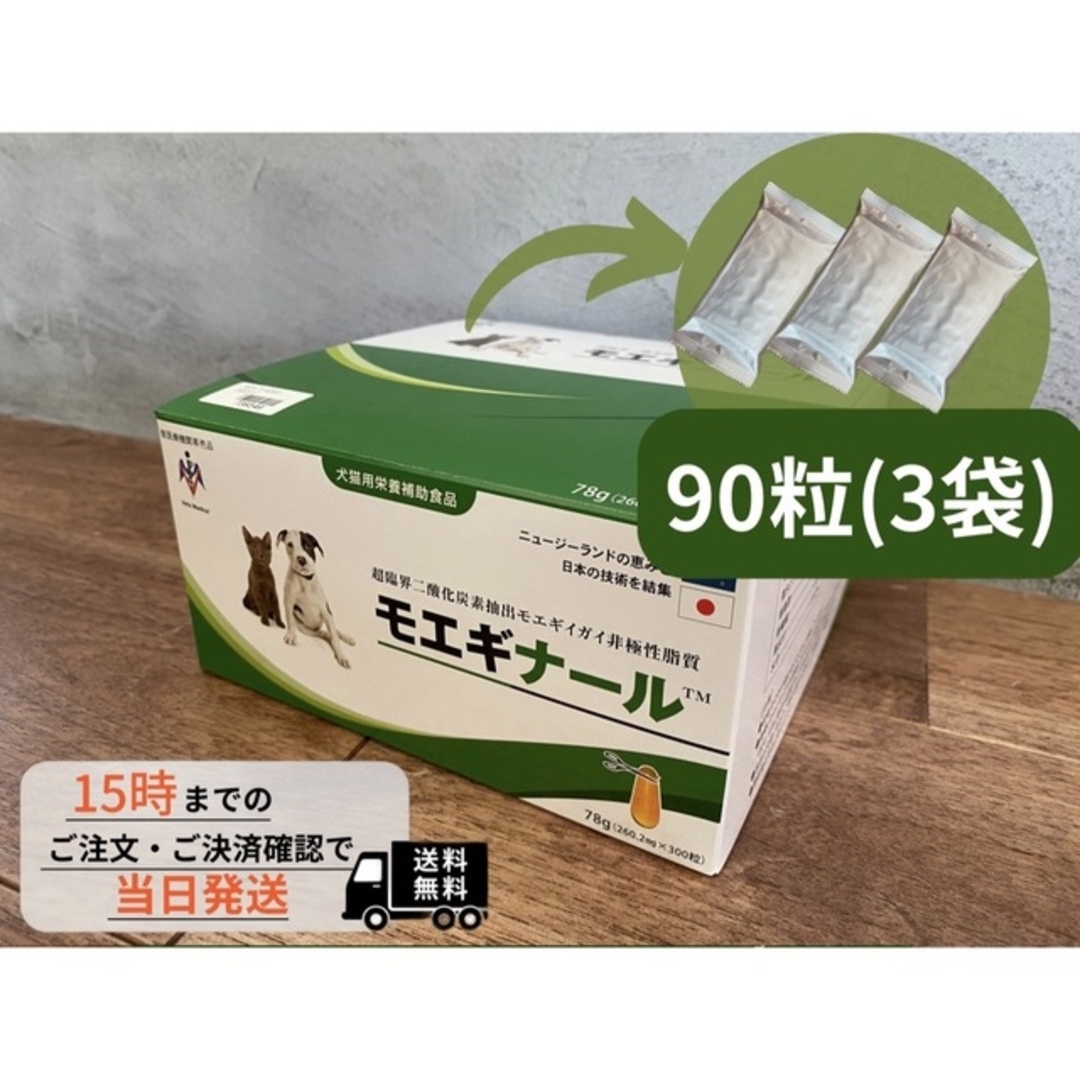 モエギナール 90粒 犬猫用【栄養補助食品】 - その他