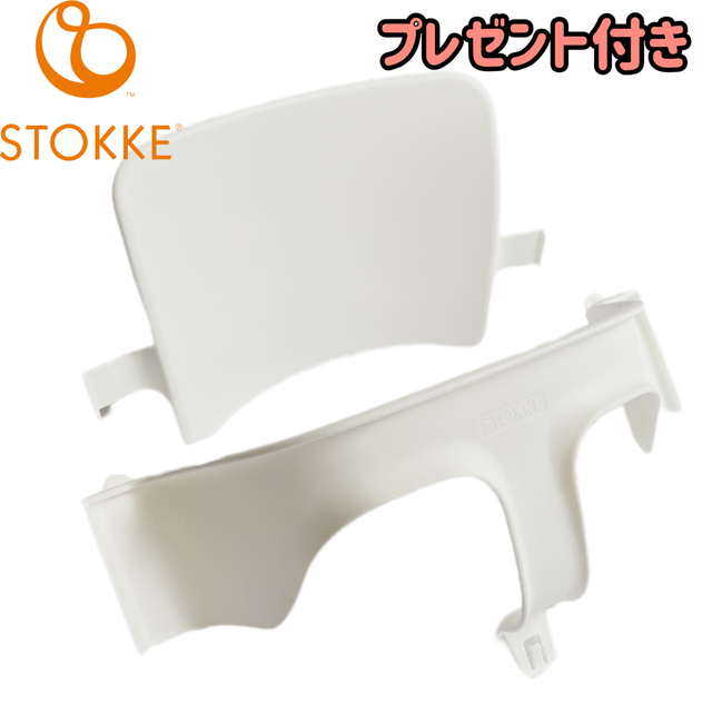 Stokke - 【即日発送】ストッケ トリップトラップ ハイチェア用 ベビー