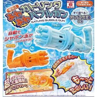 新品　ガトリングバブルガン２個セット　電動シャボン玉(その他)