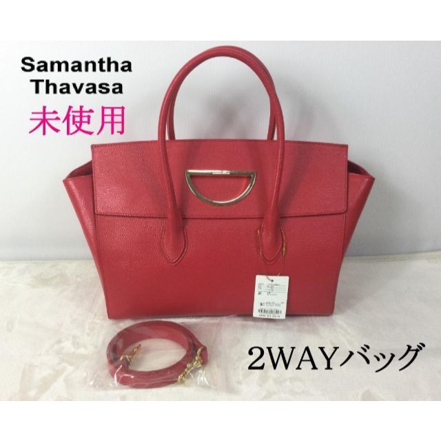 未使用☆Samantha Thavasa サマンサタバサ バイオレッドD レッドトート