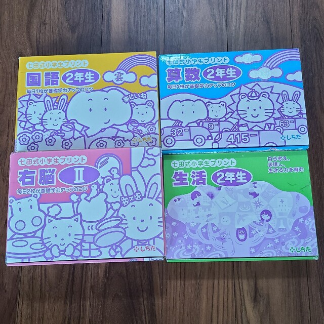七田式小学生プリント 2年生 4教科 セット 七田式小学生プリント 2年生 4教科 セット
