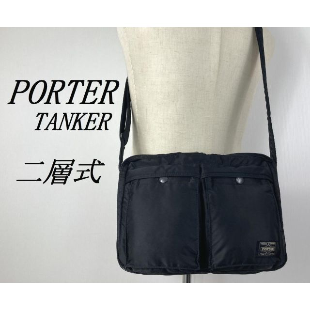 美品☆PORTER ポーター タンカー 二層式 黒 ショルダーバッグ Mサイズ ...