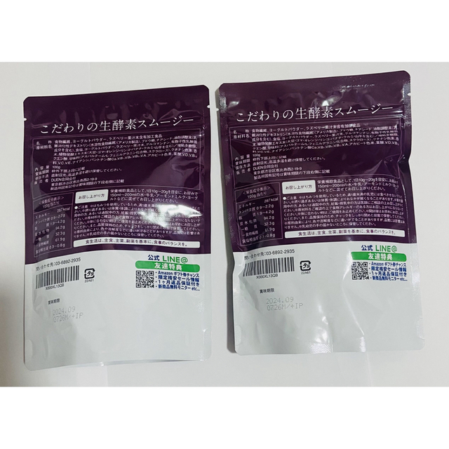 こだわりの生酵素スムージー 100g ベリー&ヨーグルト味×2袋セット コスメ/美容のダイエット(ダイエット食品)の商品写真
