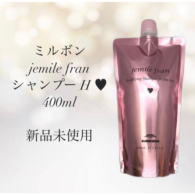 ミルボン(ミルボン)のミルボン ジェミールフラン シャンプー ハート ♥ 400ml コスメ/美容のヘアケア/スタイリング(シャンプー)の商品写真