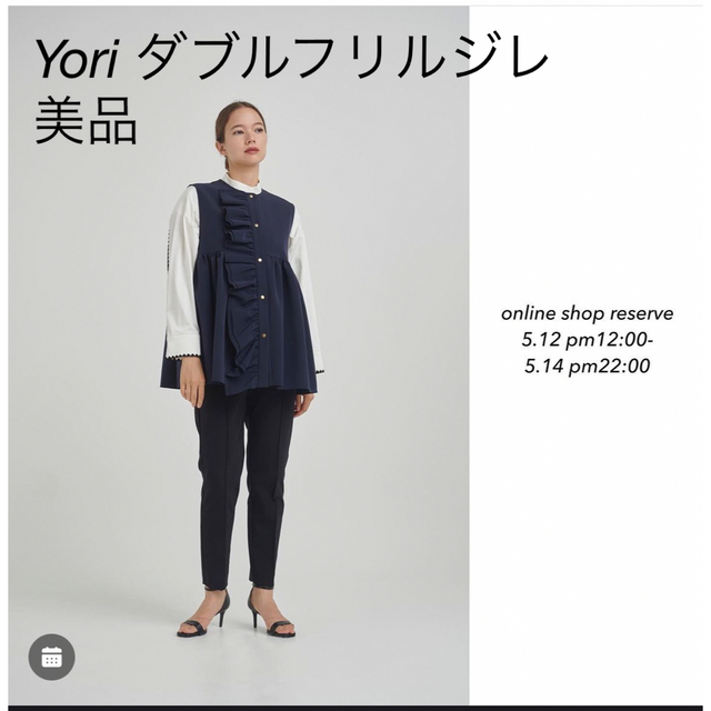 Yori ヨリ ダブルフリルジレ 36 ネイビー 美品