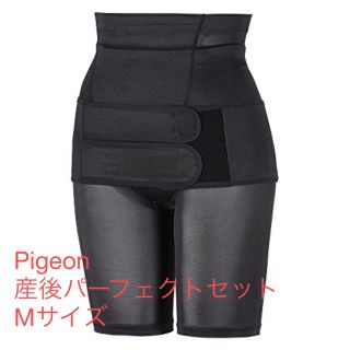 ピジョン(Pigeon)のPigeon 産後パーフェクトセット ブラック Mサイズ(マタニティ下着)